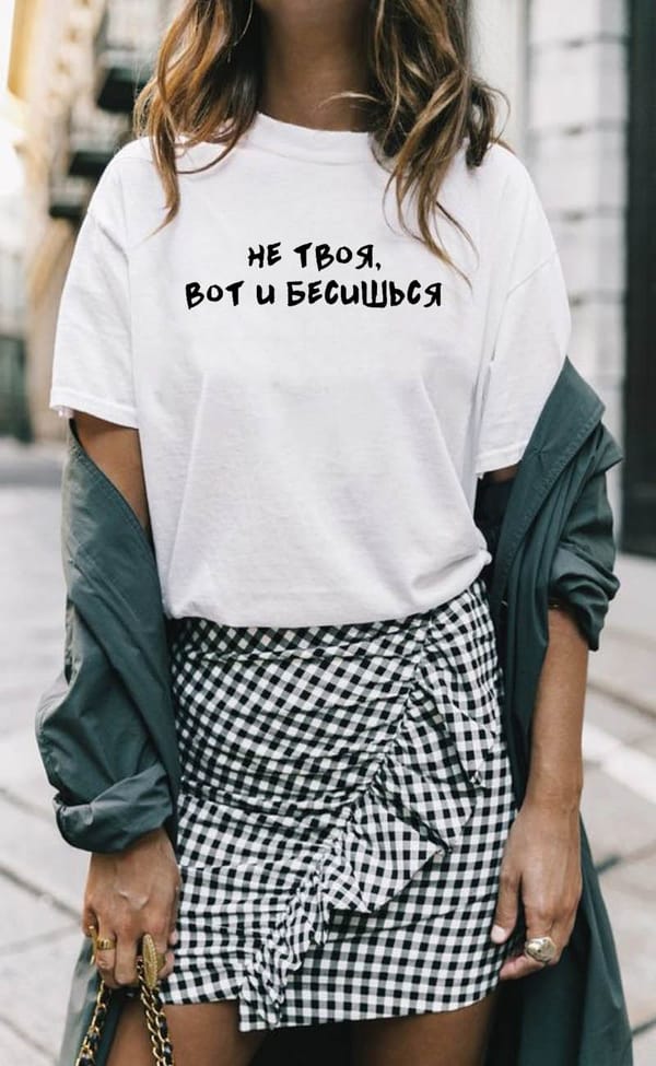 Not yours so get mad Russian Letter Printed New Arrival Women's Summer Funny 100%Cotton Short Sleeve tops tee Girl Life Tees
